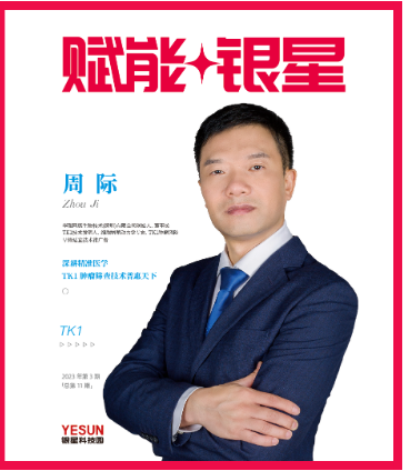 《赋能·银星》第十一期 